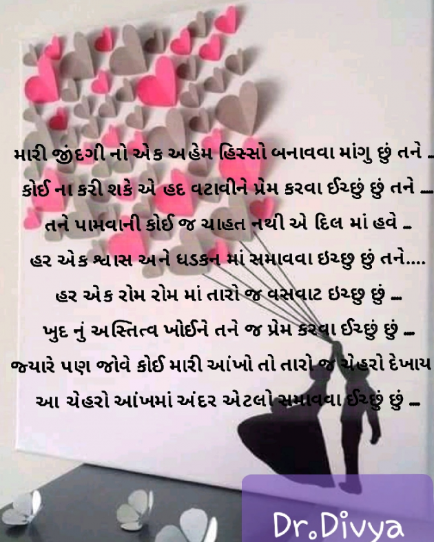 Gujarati Poem by Dr.Divya : 111421792