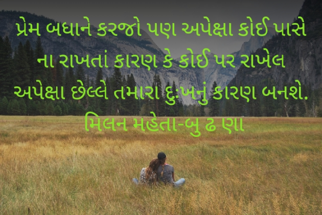 Gujarati Motivational by Milan Mehta : 111421813