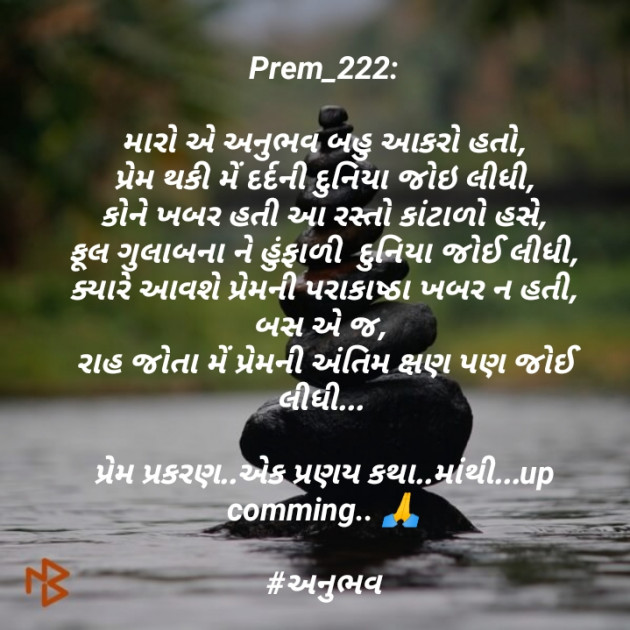 Gujarati Blog by Prem_222 : 111421827