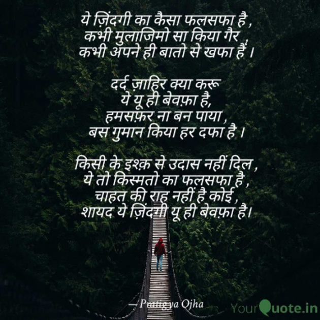 Hindi Poem by Pratigya Ojha : 111421841