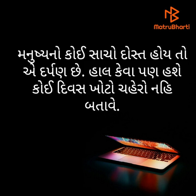 Gujarati Thought by Nimesh Pandit : 111421854