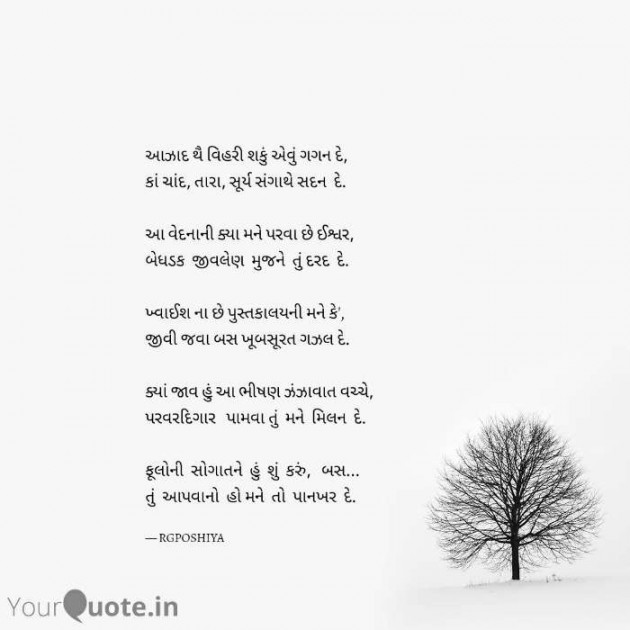 Gujarati Poem by R G POSHIYA : 111421889