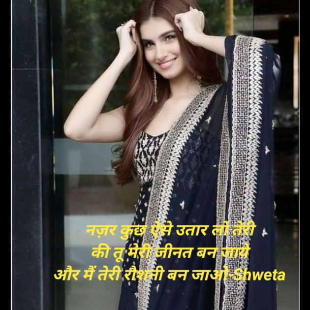 Hindi Blog by Shweta Singh : 111421895