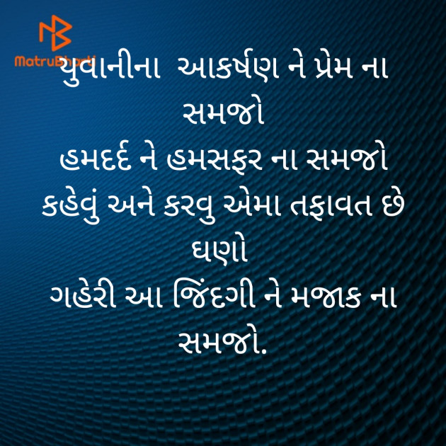 Gujarati Motivational by Pratik : 111421929