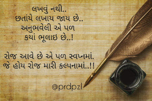 Gujarati Blog by Pradipsinh Zala : 111421934
