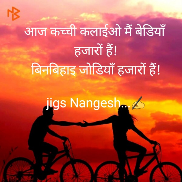 Hindi Thought by Nangesh Jashi : 111422001