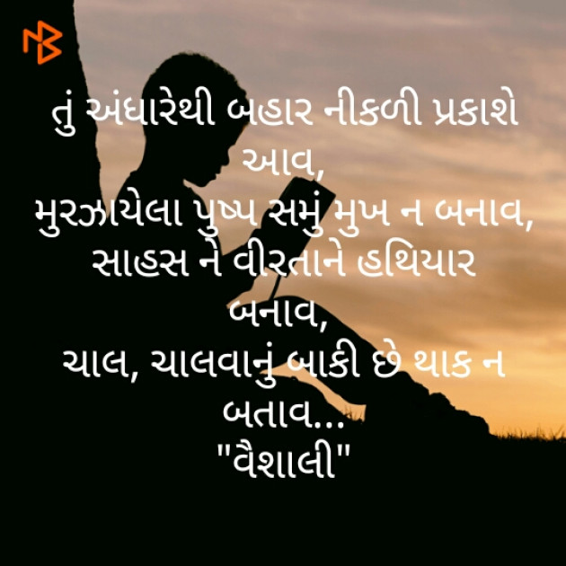 Gujarati Blog by Vaishali Bhoi : 111422020