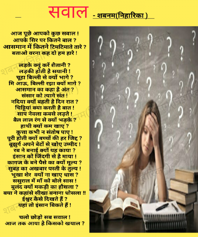 Hindi Poem by Shabnam : 111422022