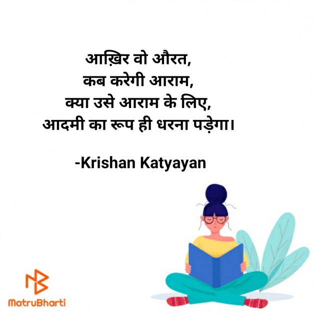 Hindi Poem by Krishna Chaturvedi : 111422023