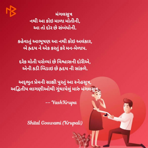 Gujarati Poem by Shital Goswami : 111422041