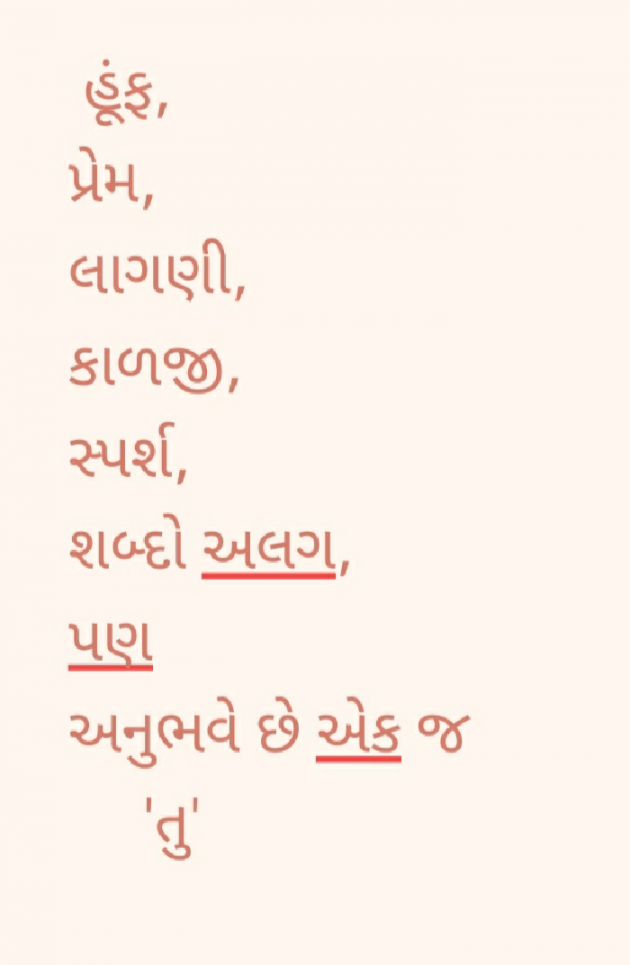 Gujarati Thought by Rupal : 111422081