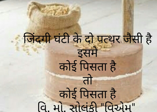 Hindi Thought by વિનોદ. મો. સોલંકી .વ્યોમ. : 111422083