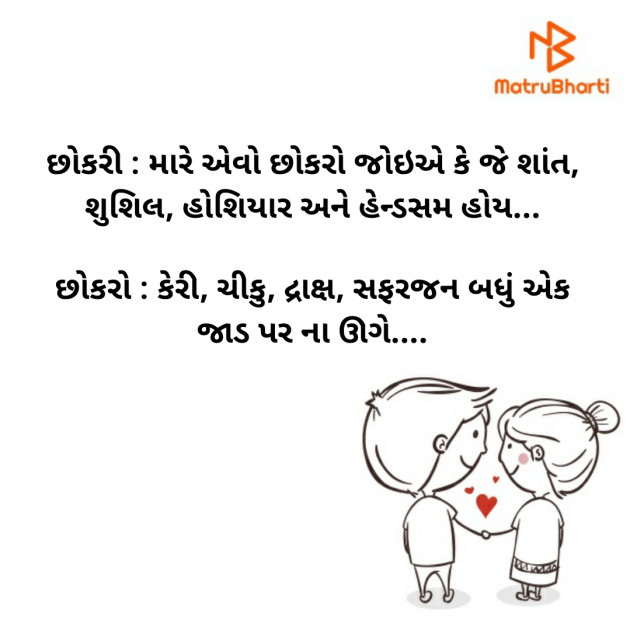 Gujarati Jokes by Vaidehi : 111422120