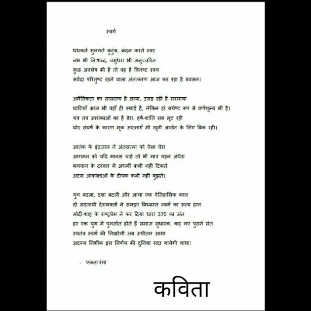 Hindi Poem by Ekta. R : 111422124