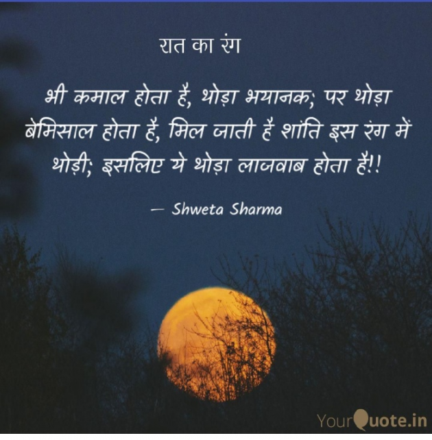 Hindi Good Night by Shweta Sharma : 111422132