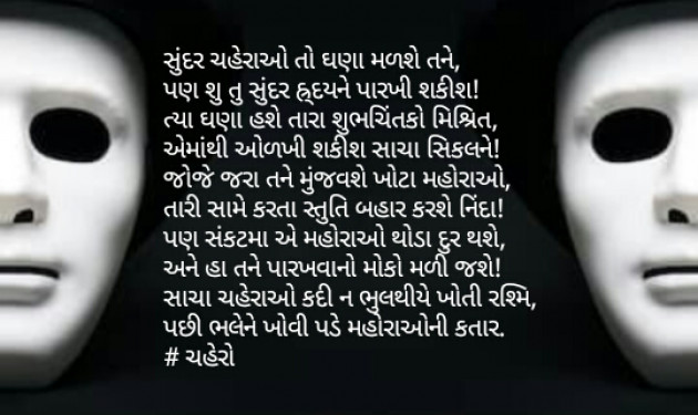 Gujarati Poem by Rashmi Rathod : 111422171