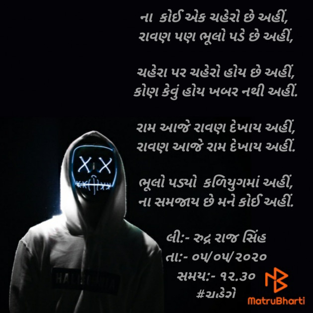 Gujarati Poem by Rudrarajsinh : 111422181