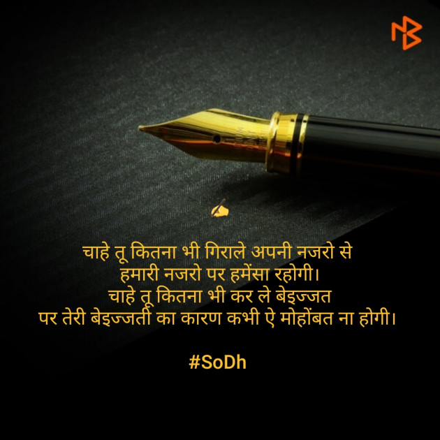 Hindi Shayri by SoDh : 111422282
