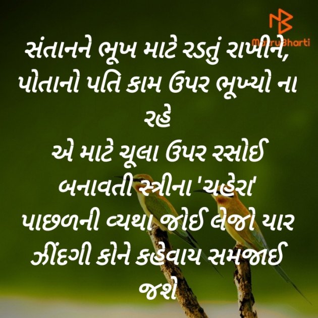 Gujarati Microfiction by Nilay : 111422295