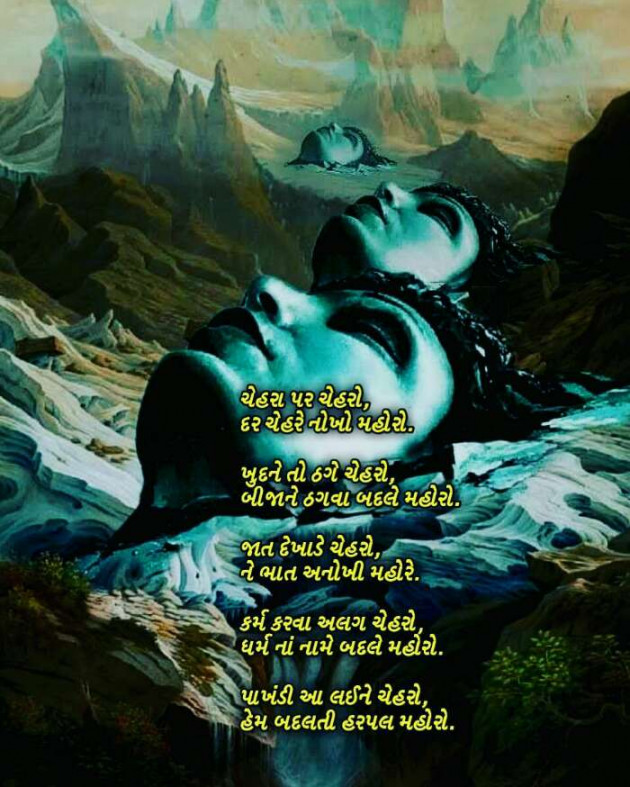 Gujarati Poem by HEMANGINI : 111422375