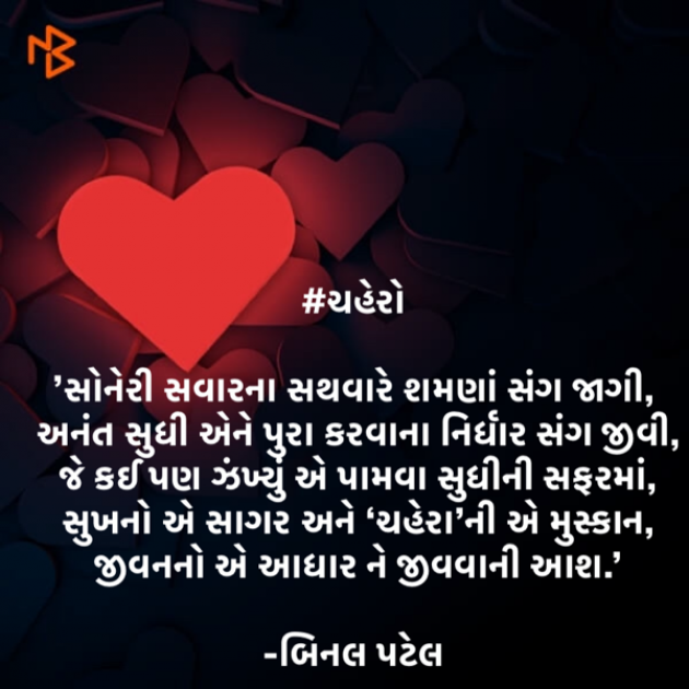 Gujarati Poem by BINAL PATEL : 111422388