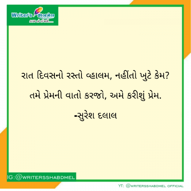 Gujarati Shayri by Writersshabdmel : 111422453