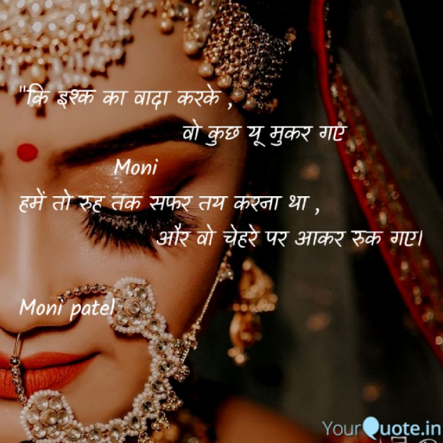 Hindi Shayri by Moni Patel : 111422458