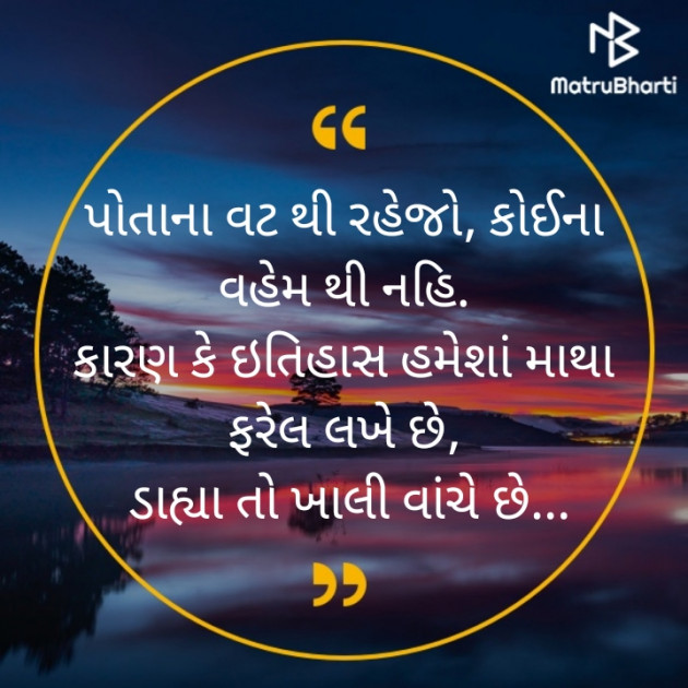 Gujarati Motivational by Aakruti : 111422476