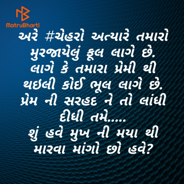 Gujarati Shayri by તારા દિલ ની વાત : 111422497