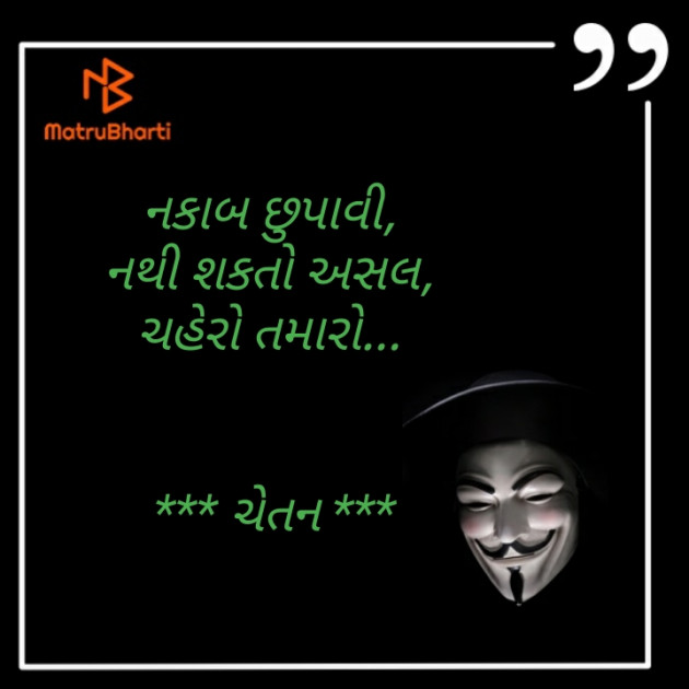 Gujarati Hiku by Chetan : 111422537