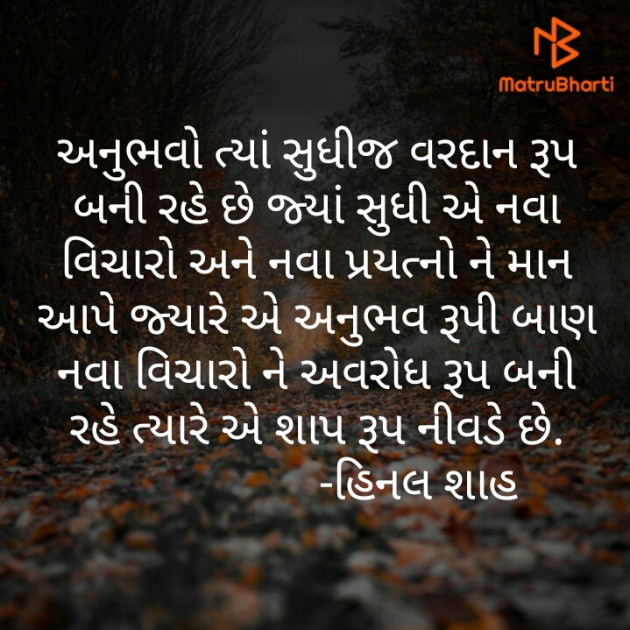 Gujarati Blog by Hinal Shah : 111422540