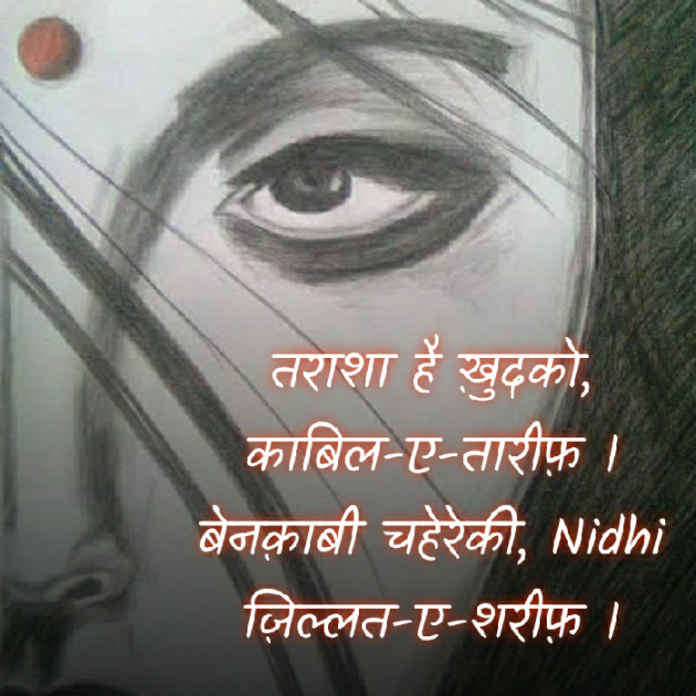 Hindi Blog by Nidhi_Nanhi_Kalam_ : 111422550