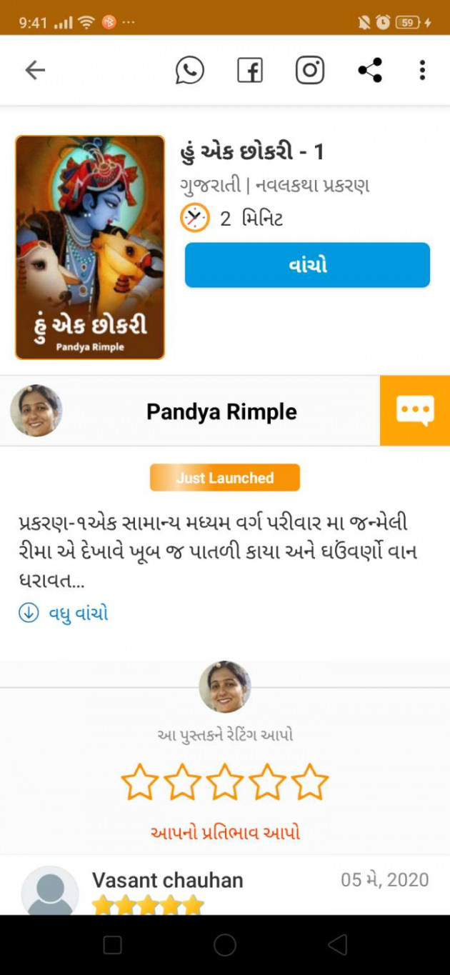 Gujarati Book-Review by Pandya Rimple : 111422564