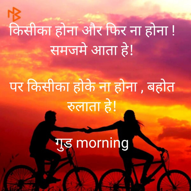 Hindi Good Morning by Nidhi kothari : 111422571