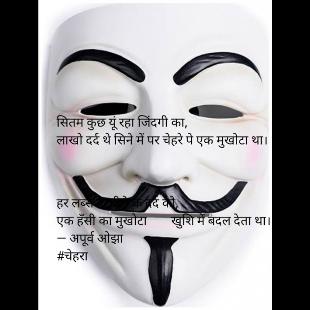 Hindi Poem by Apurva Oza : 111422621