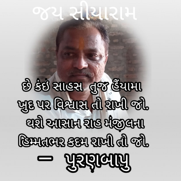 Gujarati Motivational by પુરણ લશ્કરી : 111422670