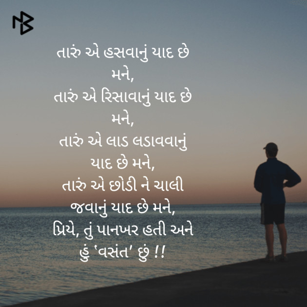 Gujarati Shayri by Solanki Vasant : 111422678