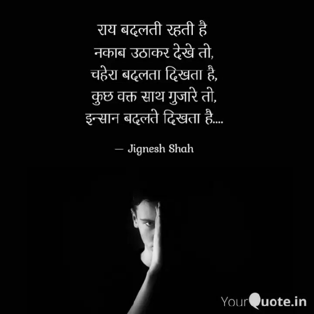 Hindi Quotes by Jignesh Shah : 111422684