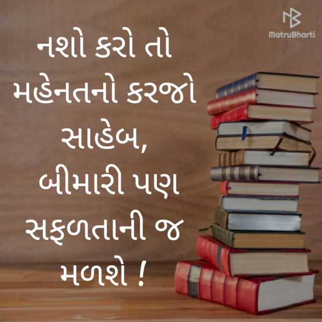 Gujarati Motivational by Solanki Vasant : 111422737