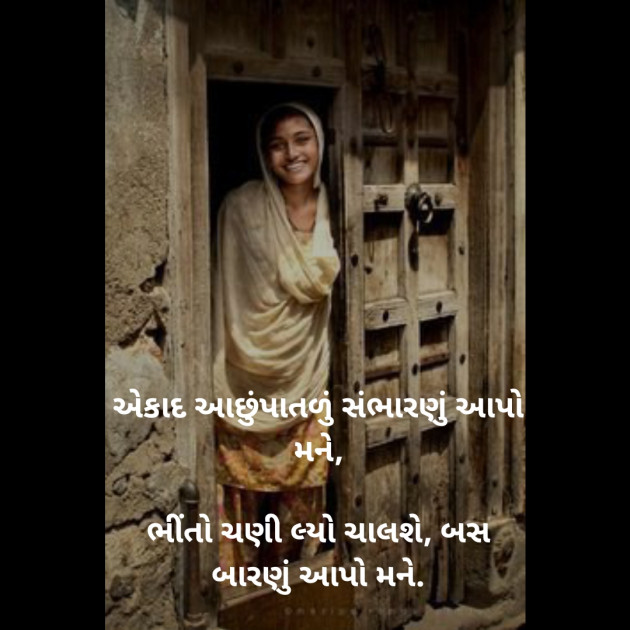 Gujarati Poem by Jatin Lad : 111422744