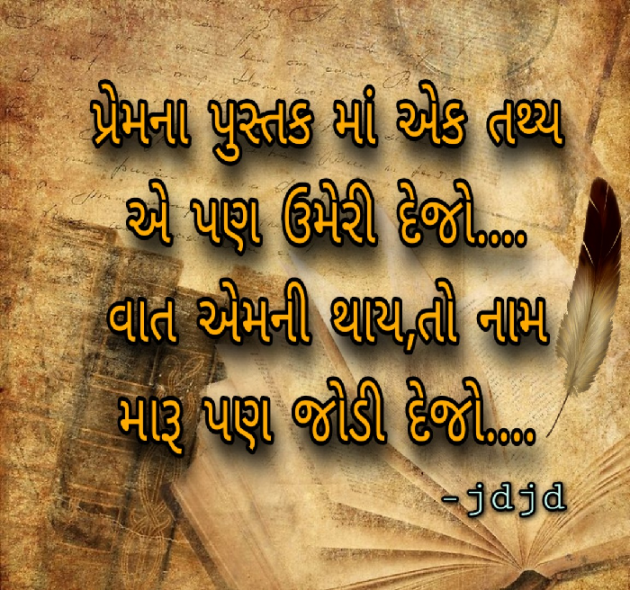 Gujarati Shayri by Jaydip : 111422766