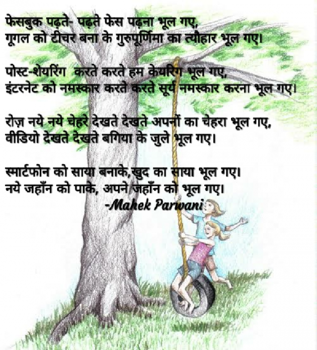 Hindi Poem by Mahek Parwani : 111422822