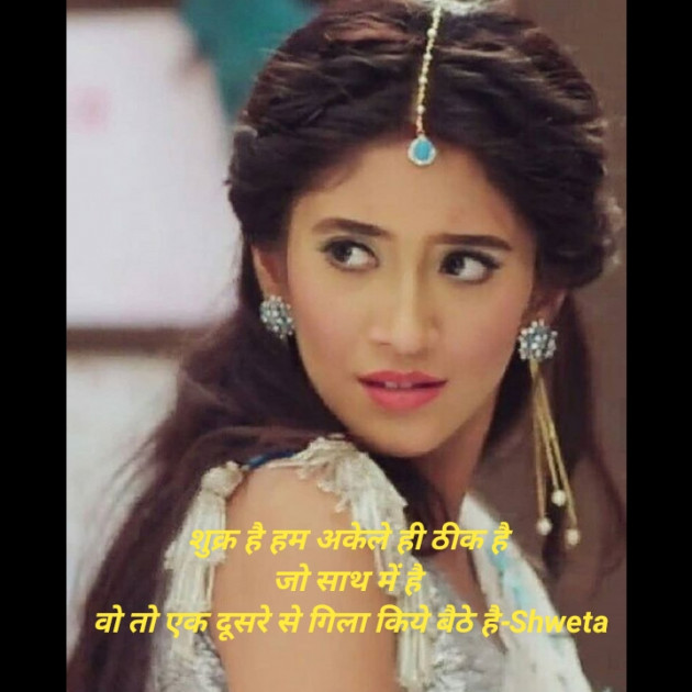 Hindi Blog by Shweta Singh : 111422872