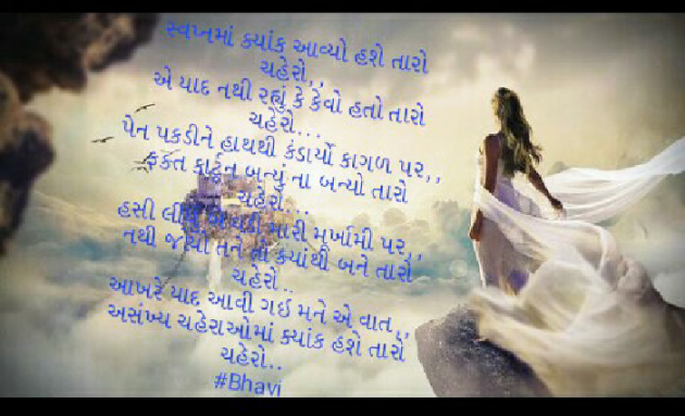 Gujarati Poem by Bhavini Patel : 111422914