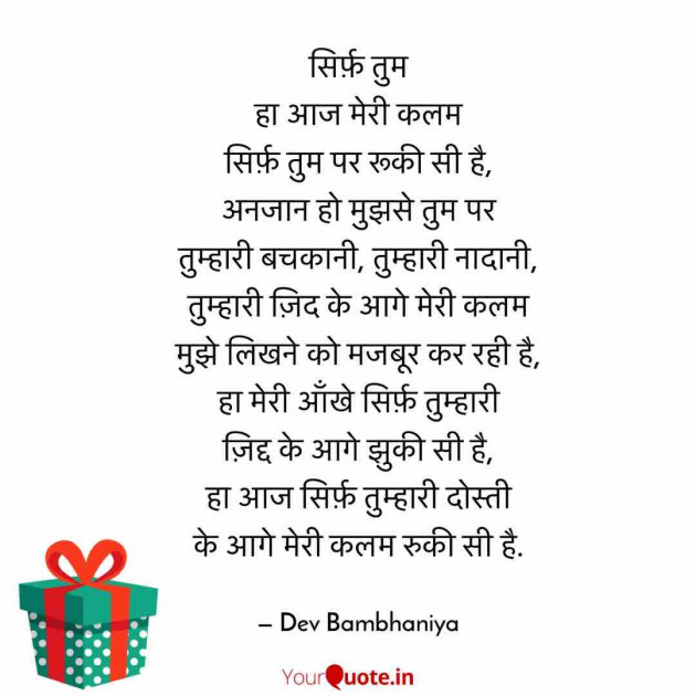 Gujarati Poem by Dev Bambhaniya : 111422968