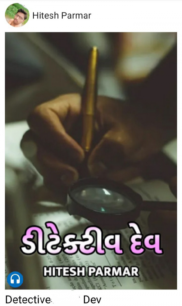 Gujarati Book-Review by Hitesh Parmar : 111423022