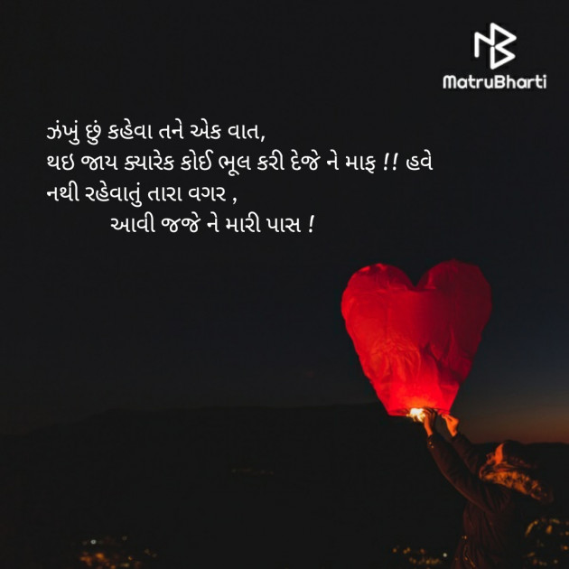 Gujarati Shayri by Solanki Vasant : 111423025