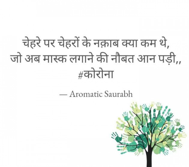Hindi Blog by Aromatic Saurabh : 111423029