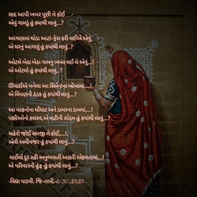 Gujarati Poem by Vidya : 111423043