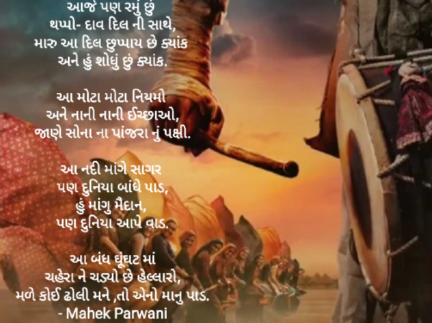 Gujarati Poem by Mahek Parwani : 111423076